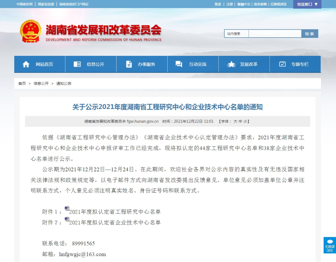 再获肯定！现代凿岩UED在线官网网页版(中国)唯一官方网站湖南省工程研究中心获批建立