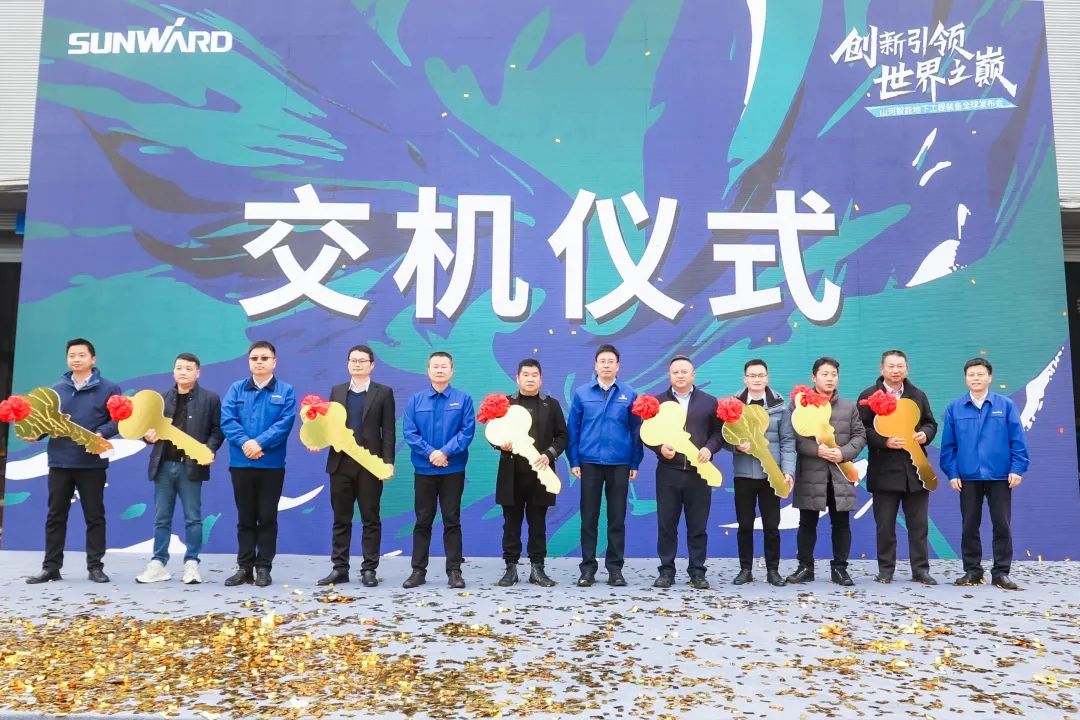 多款产品问鼎世界之最！UED在线官网网页版(中国)唯一官方网站智能地下工程装备全球发布会成功举行