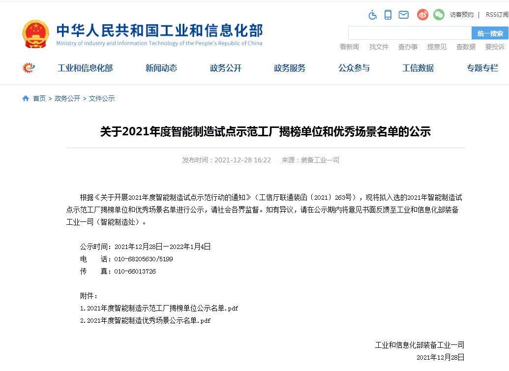 国家四部委共同认定！UED在线官网网页版(中国)唯一官方网站智能上榜智能制造试点示范工厂