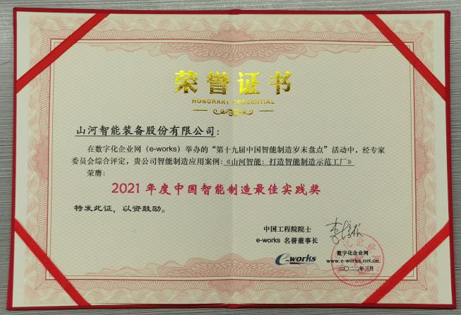 UED在线官网网页版(中国)唯一官方网站智能荣获2021年度中国智能制造最佳实践奖