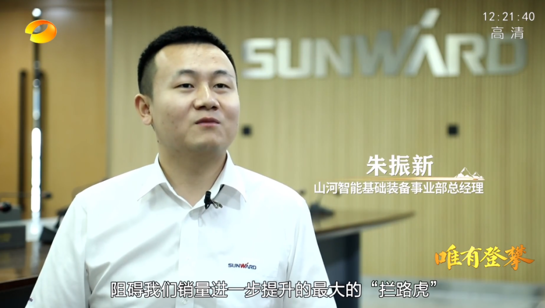湖南卫视新闻大片《唯有攀登》——UED在线官网网页版(中国)唯一官方网站智能：向太阳奔跑