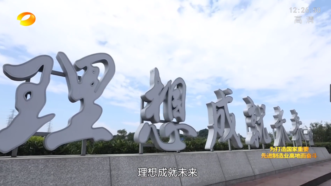 湖南卫视新闻大片《唯有攀登》——UED在线官网网页版(中国)唯一官方网站智能：向太阳奔跑
