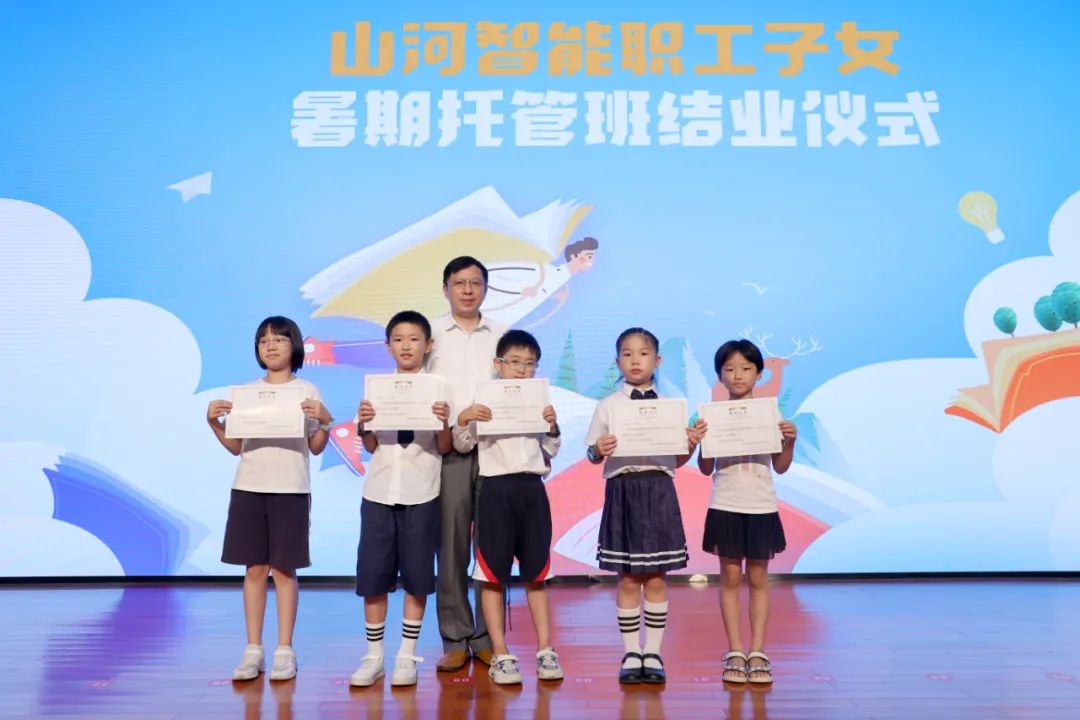 缤纷“暑”假，不负所“托”！UED在线官网网页版(中国)唯一官方网站智能职工子女暑期托管班结业啦