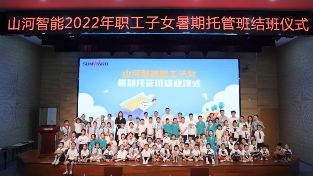 缤纷“暑”假，不负所“托”！UED在线官网网页版(中国)唯一官方网站智能职工子女暑期托管班结业啦