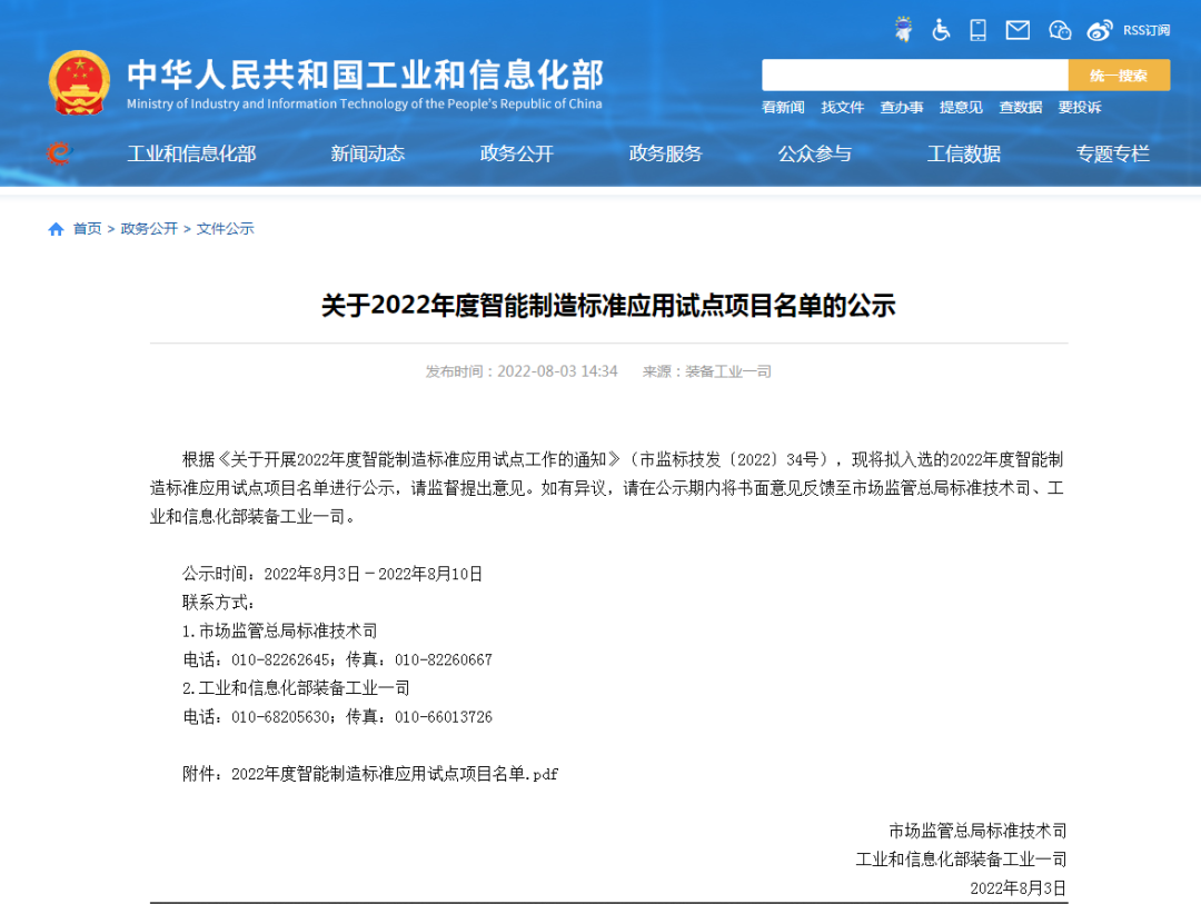 再获国家级认证！UED在线官网网页版(中国)唯一官方网站智能入选工信部“2022年度智能制造标准应用试点项目”
