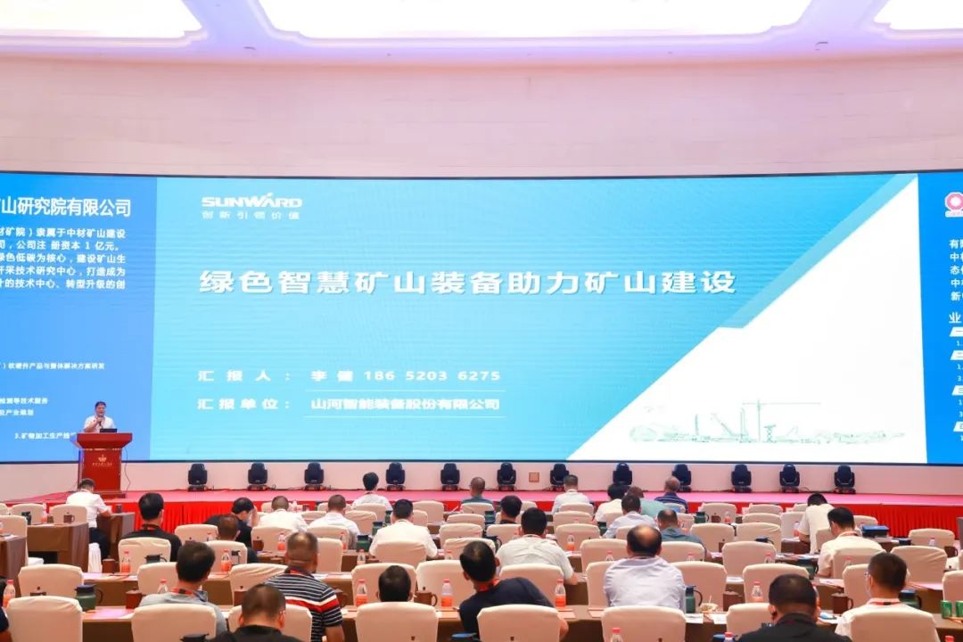 共话行业前沿技术及趋势，UED在线官网网页版(中国)唯一官方网站智能亮相第九届金属非金属矿采选运营实用技术与装备大会