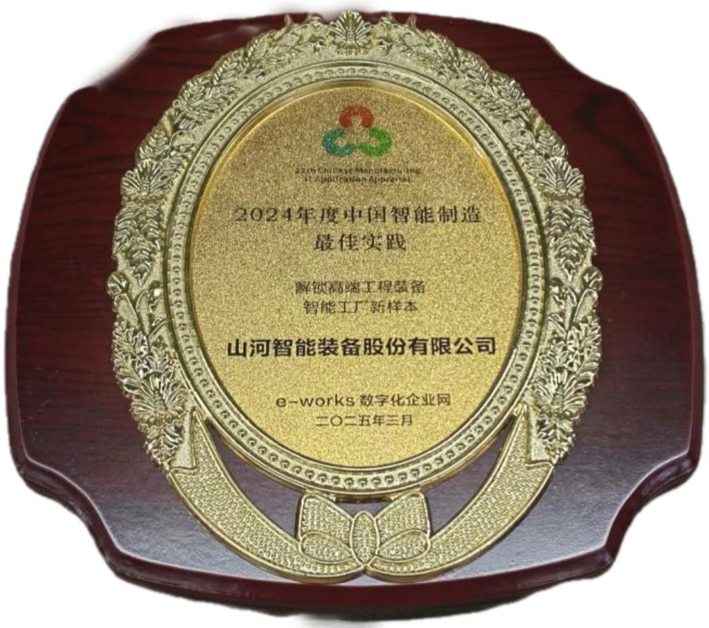 UED在线官网网页版(中国)唯一官方网站智能高端工程装备智能工厂项目荣获“2024年度中国智能制造最佳应用实践案例”