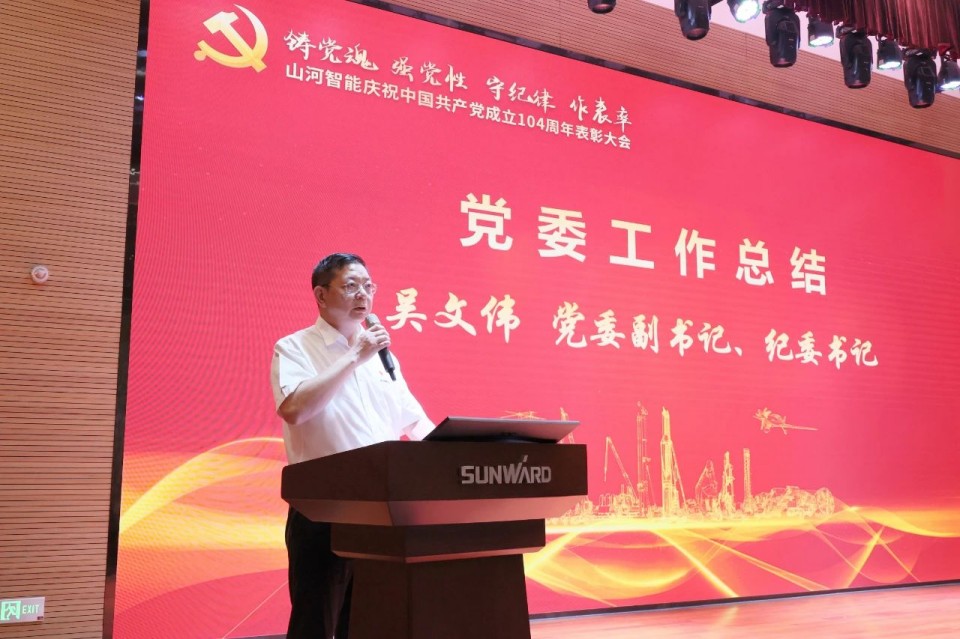 UED在线官网网页版(中国)唯一官方网站智能召开庆祝中国共产党成立104周年表彰大会