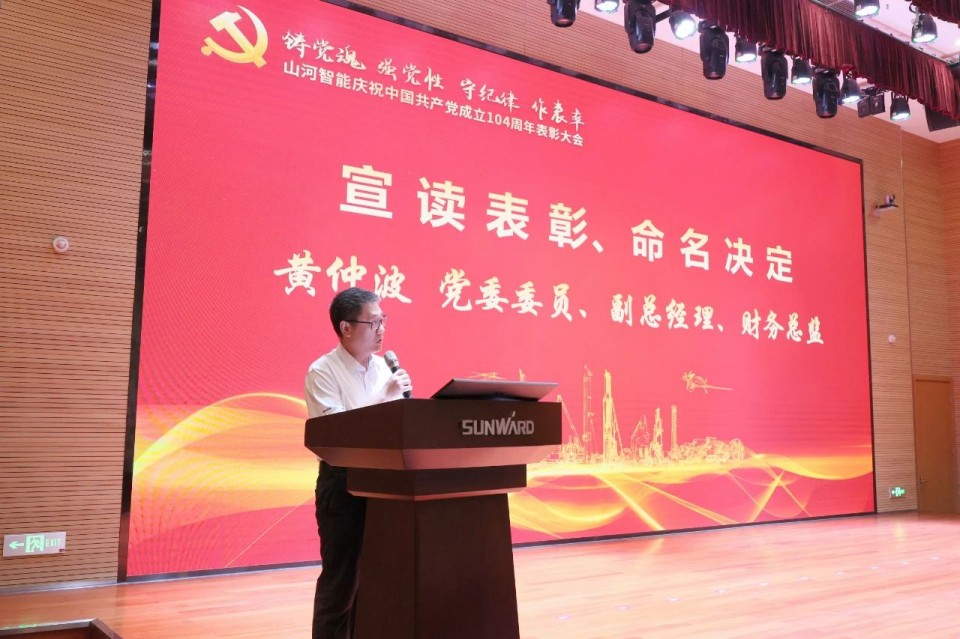 UED在线官网网页版(中国)唯一官方网站智能召开庆祝中国共产党成立104周年表彰大会
