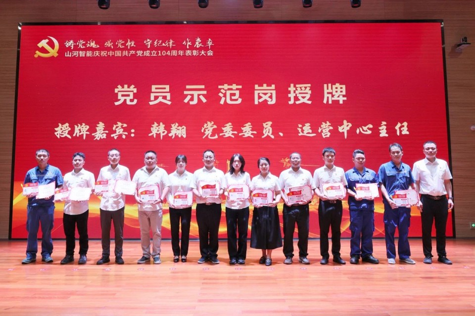 UED在线官网网页版(中国)唯一官方网站智能召开庆祝中国共产党成立104周年表彰大会