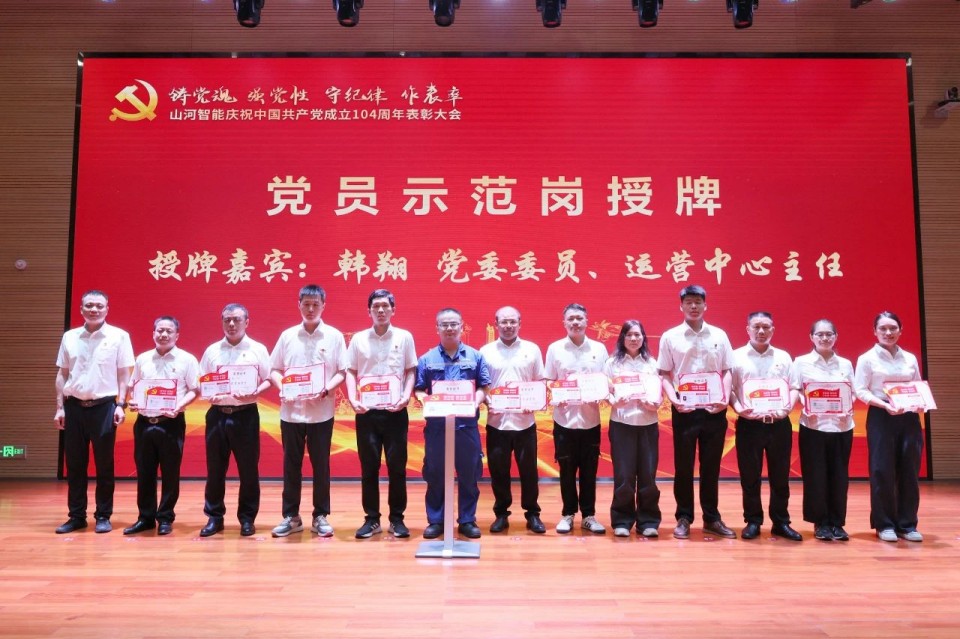 UED在线官网网页版(中国)唯一官方网站智能召开庆祝中国共产党成立104周年表彰大会