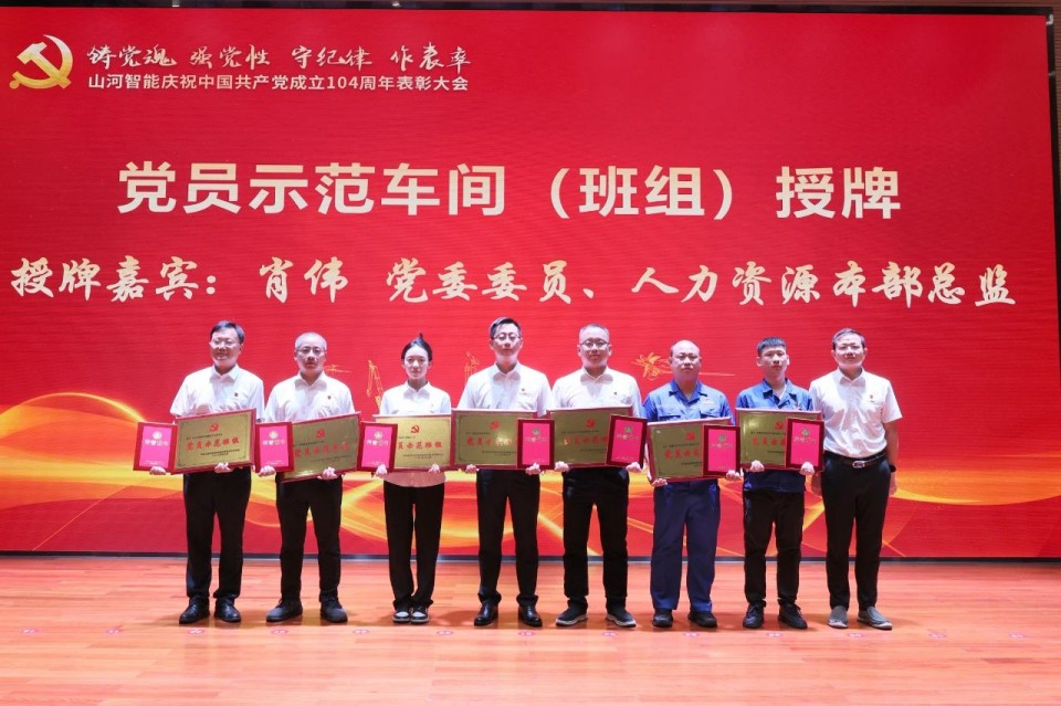 UED在线官网网页版(中国)唯一官方网站智能召开庆祝中国共产党成立104周年表彰大会