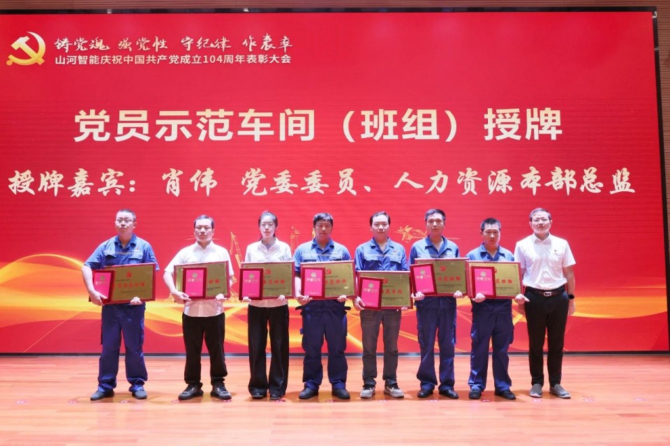 UED在线官网网页版(中国)唯一官方网站智能召开庆祝中国共产党成立104周年表彰大会