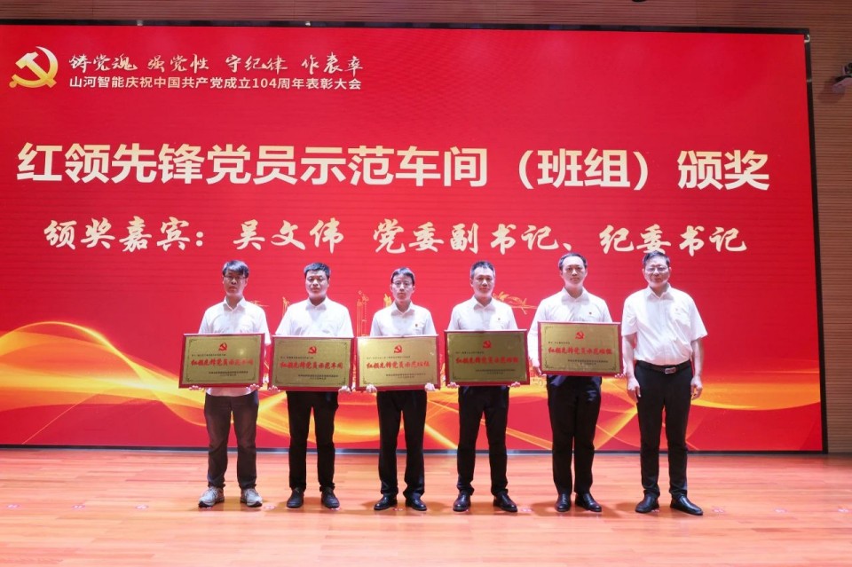 UED在线官网网页版(中国)唯一官方网站智能召开庆祝中国共产党成立104周年表彰大会