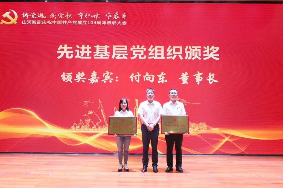 UED在线官网网页版(中国)唯一官方网站智能召开庆祝中国共产党成立104周年表彰大会