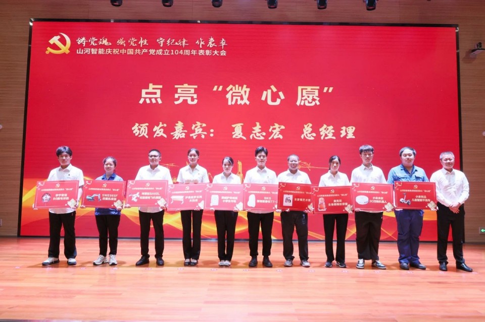 UED在线官网网页版(中国)唯一官方网站智能召开庆祝中国共产党成立104周年表彰大会