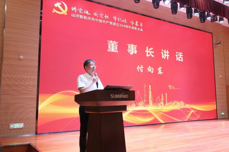 UED在线官网网页版(中国)唯一官方网站智能召开庆祝中国共产党成立104周年表彰大会