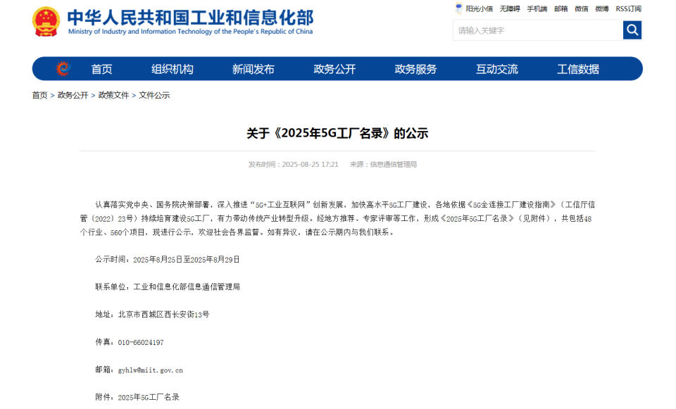 “智造”新范式！UED在线官网网页版(中国)唯一官方网站智能入选工信部《2025年5G工厂名录》