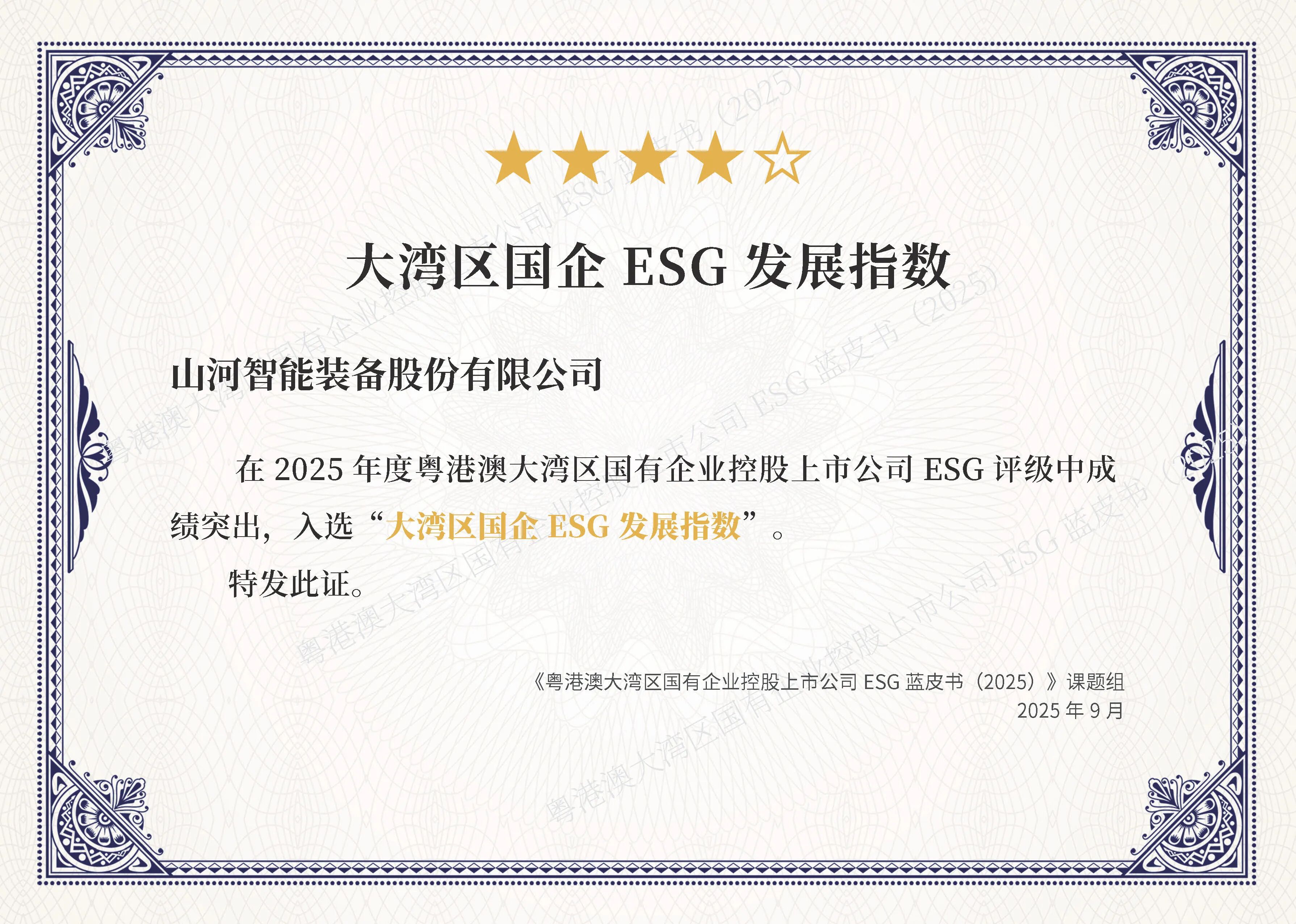 UED在线官网网页版(中国)唯一官方网站智能连续第三年入选“大湾区国企ESG发展指数”