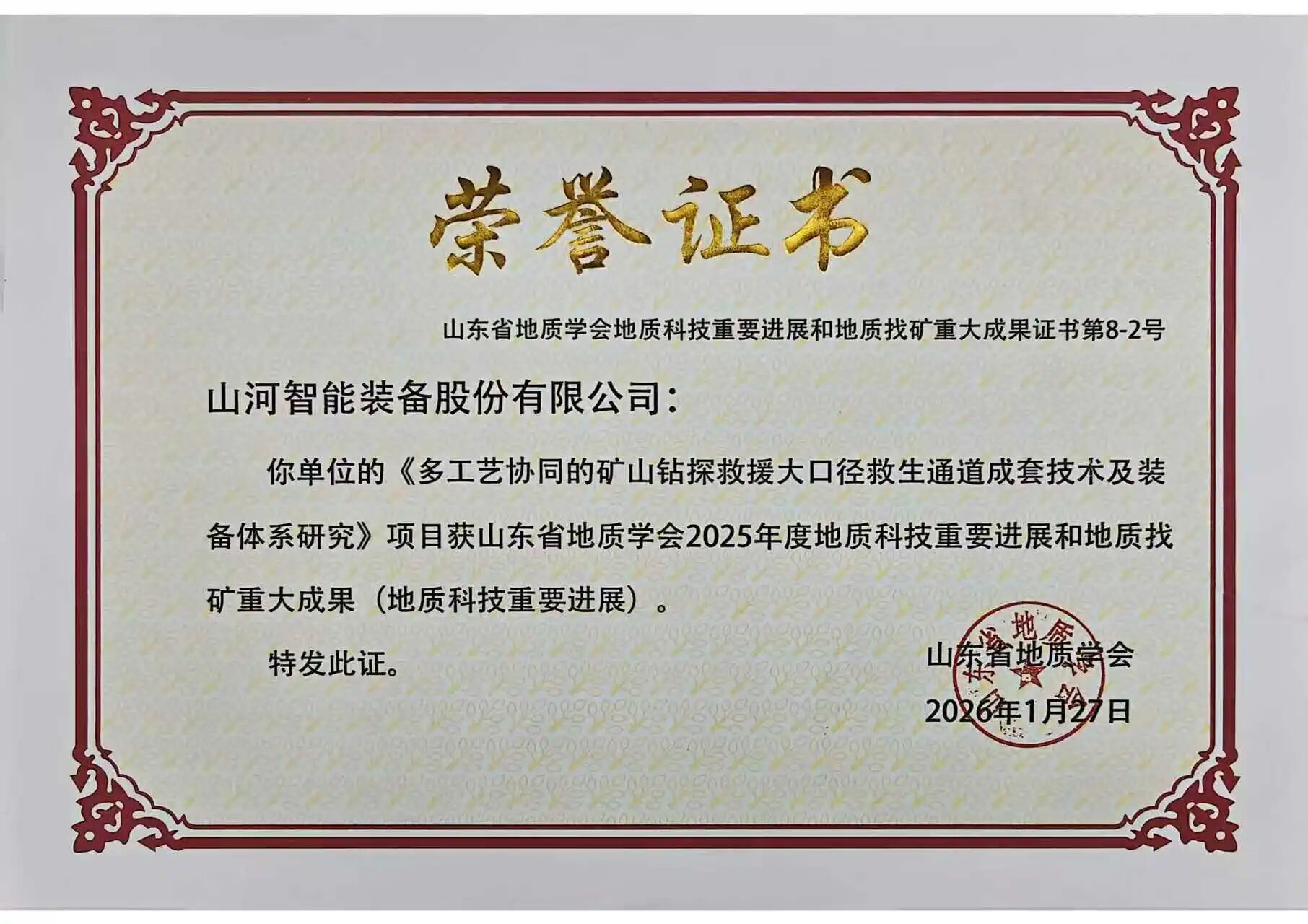 UED在线官网网页版(中国)唯一官方网站智能矿山救援技术成果获权威认证，硬核技术筑牢安全防线