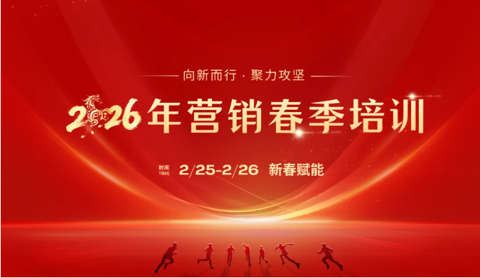 新春第一课！UED在线官网网页版(中国)唯一官方网站智能举办2026年营销春季培训