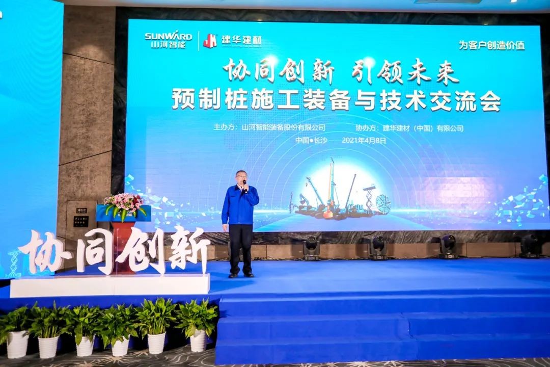 饕餮盛宴！UED在线官网网页版(中国)唯一官方网站智能•建华建材预制桩施工装备与技术交流会隆重召开