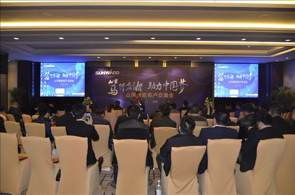 “笃行创新 助力中国梦”UED在线官网网页版(中国)唯一官方网站智能成都客户交流会成功举办