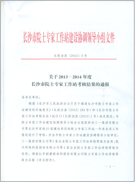 UED在线官网网页版(中国)唯一官方网站智能院士专家工作站喜获年度考核“优秀单位”