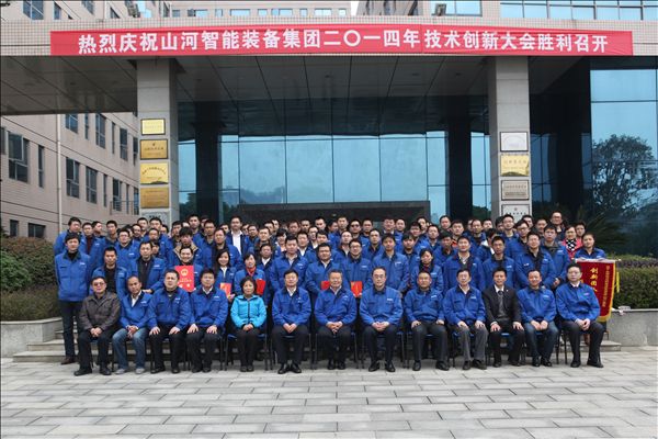 UED在线官网网页版(中国)唯一官方网站智能装备集团2014年技术创新大会隆重召开