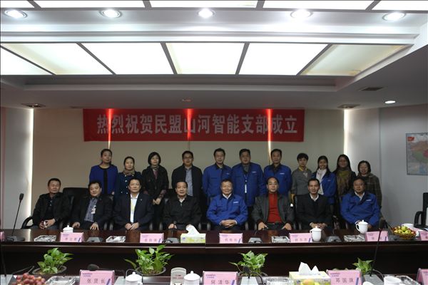 UED在线官网网页版(中国)唯一官方网站智能召开民盟支部成立大会