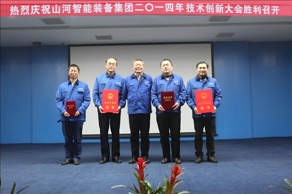 UED在线官网网页版(中国)唯一官方网站智能装备集团2014年技术创新大会隆重召开