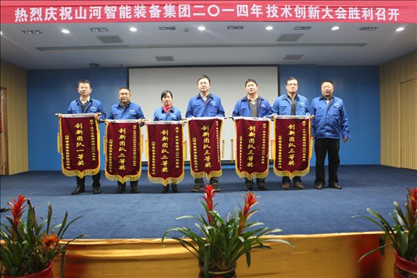 UED在线官网网页版(中国)唯一官方网站智能装备集团2014年技术创新大会隆重召开