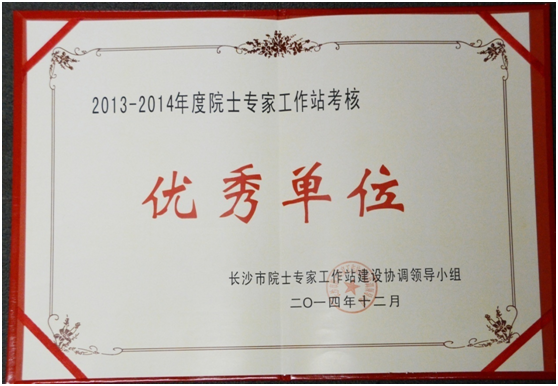 UED在线官网网页版(中国)唯一官方网站智能院士专家工作站喜获年度考核“优秀单位”