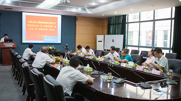 中铁UED在线官网网页版(中国)唯一官方网站召开一届一次董事会、监事会