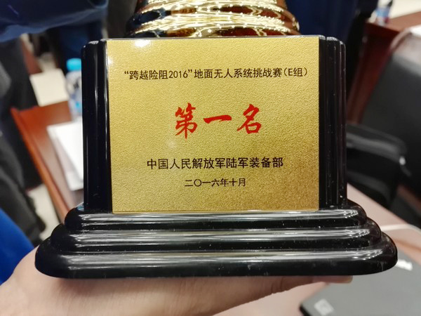 “跨越险阻2016”——UED在线官网网页版(中国)唯一官方网站智能夺魁