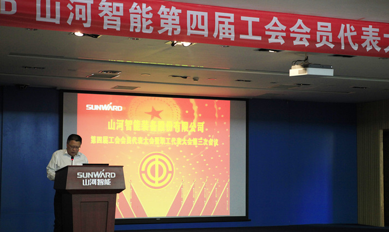 UED在线官网网页版(中国)唯一官方网站智能第四届三次“双代会”胜利召开