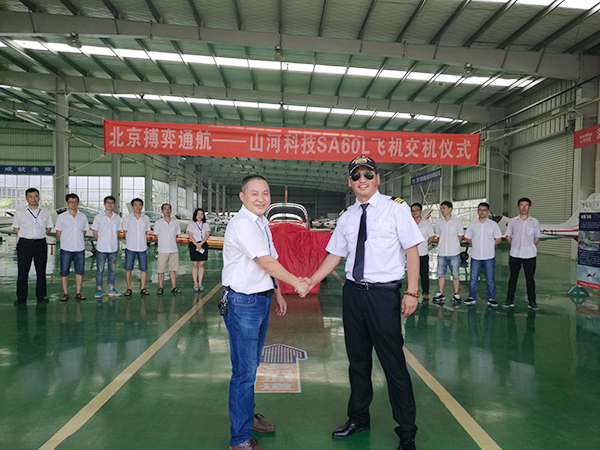UED在线官网网页版(中国)唯一官方网站科技－北京搏奕通航SA60L飞机交机仪式