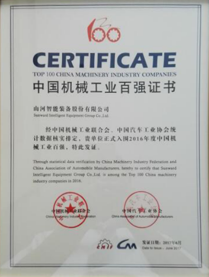 喜讯：UED在线官网网页版(中国)唯一官方网站智能再次荣登2016年度中国机械百强企业