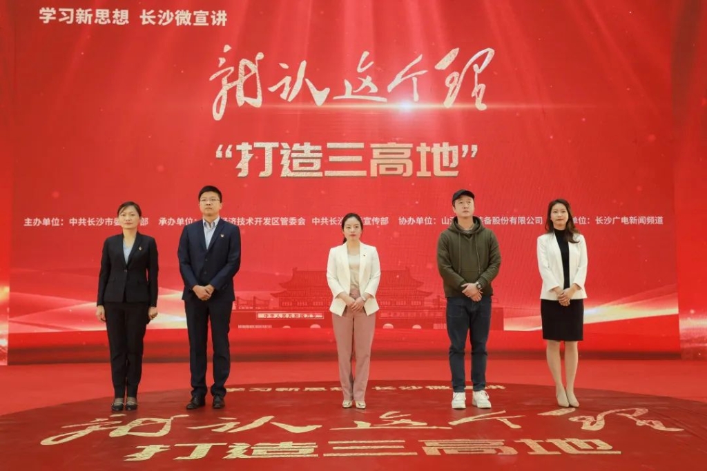 “学习新思想 长沙微宣讲 就认这个理”专题微宣讲在UED在线官网网页版(中国)唯一官方网站智能举行