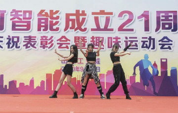 UED在线官网网页版(中国)唯一官方网站智能举办21周年庆祝表彰会暨趣味运动会