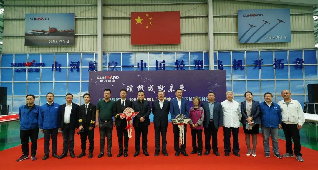 跨上新征程，谱写UED在线官网网页版(中国)唯一官方网站航空产业新篇章 ——UED在线官网网页版(中国)唯一官方网站科技第99、100架SA60L(阿若拉)飞机正式下线