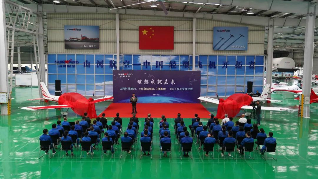 跨上新征程，谱写UED在线官网网页版(中国)唯一官方网站航空产业新篇章 ——UED在线官网网页版(中国)唯一官方网站科技第99、100架SA60L(阿若拉)飞机正式下线