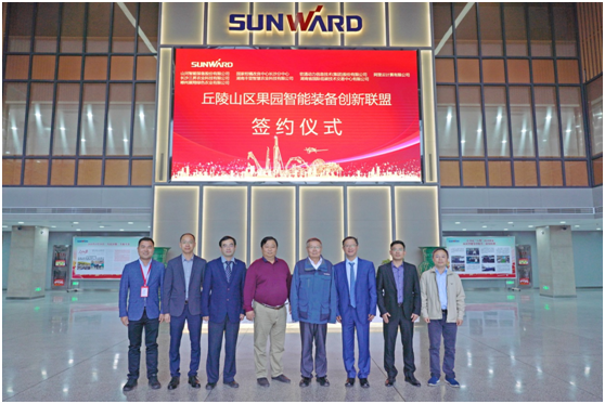 丘陵山区果园智能装备创新联盟在UED在线官网网页版(中国)唯一官方网站智能正式成立