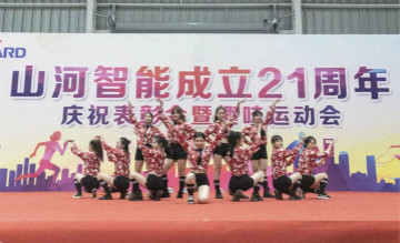 UED在线官网网页版(中国)唯一官方网站智能举办21周年庆祝表彰会暨趣味运动会