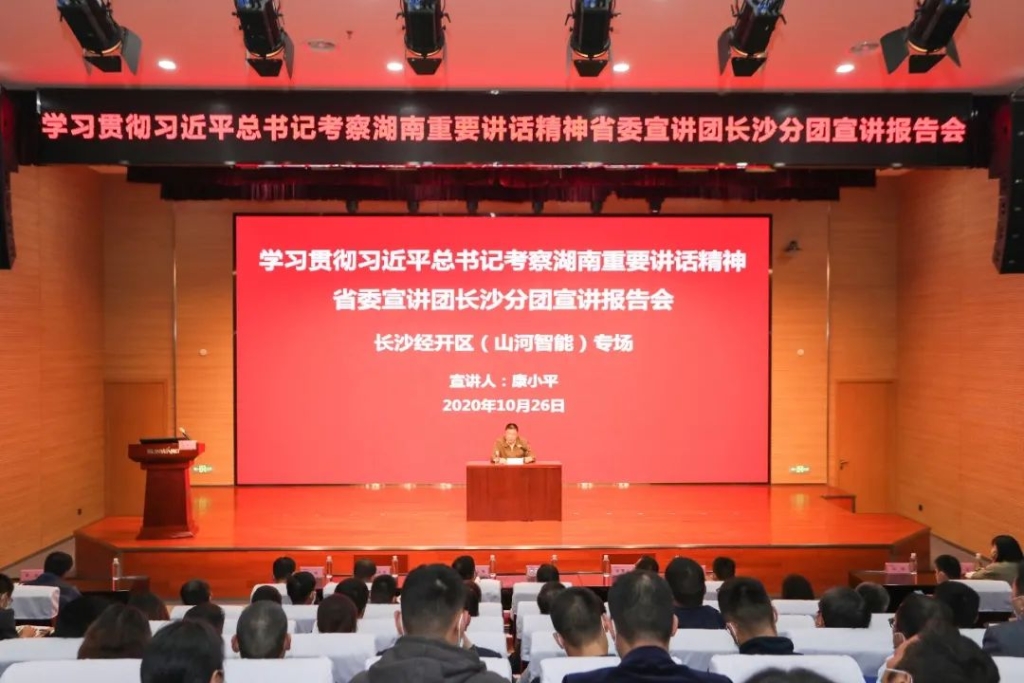 惟创新者胜——学习贯彻习近平总书记考察湖南重要讲话精神省委宣讲团长沙分团宣讲报告会在UED在线官网网页版(中国)唯一官方网站智能开讲