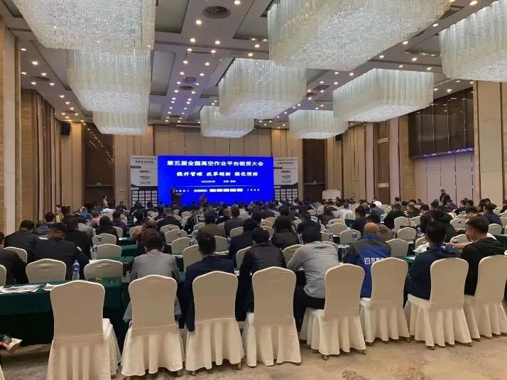 UED在线官网网页版(中国)唯一官方网站智能闪亮登场第五届全国高空作业平台租赁大会