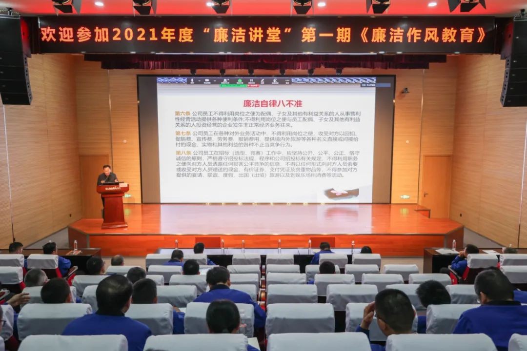UED在线官网网页版(中国)唯一官方网站智能开展2021年度“廉洁讲堂”培训