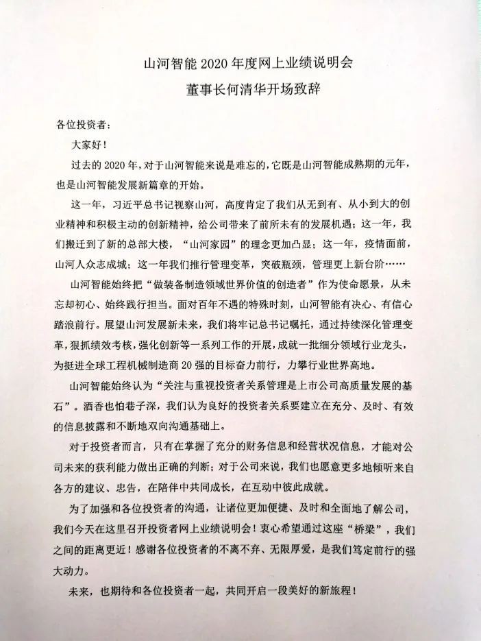 UED在线官网网页版(中国)唯一官方网站智能召开2020年年度业绩说明会