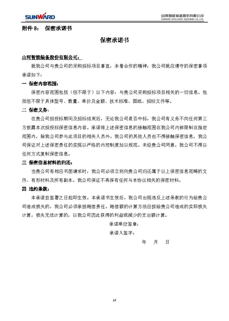 UED在线官网网页版(中国)唯一官方网站三相异步电动机采购项目