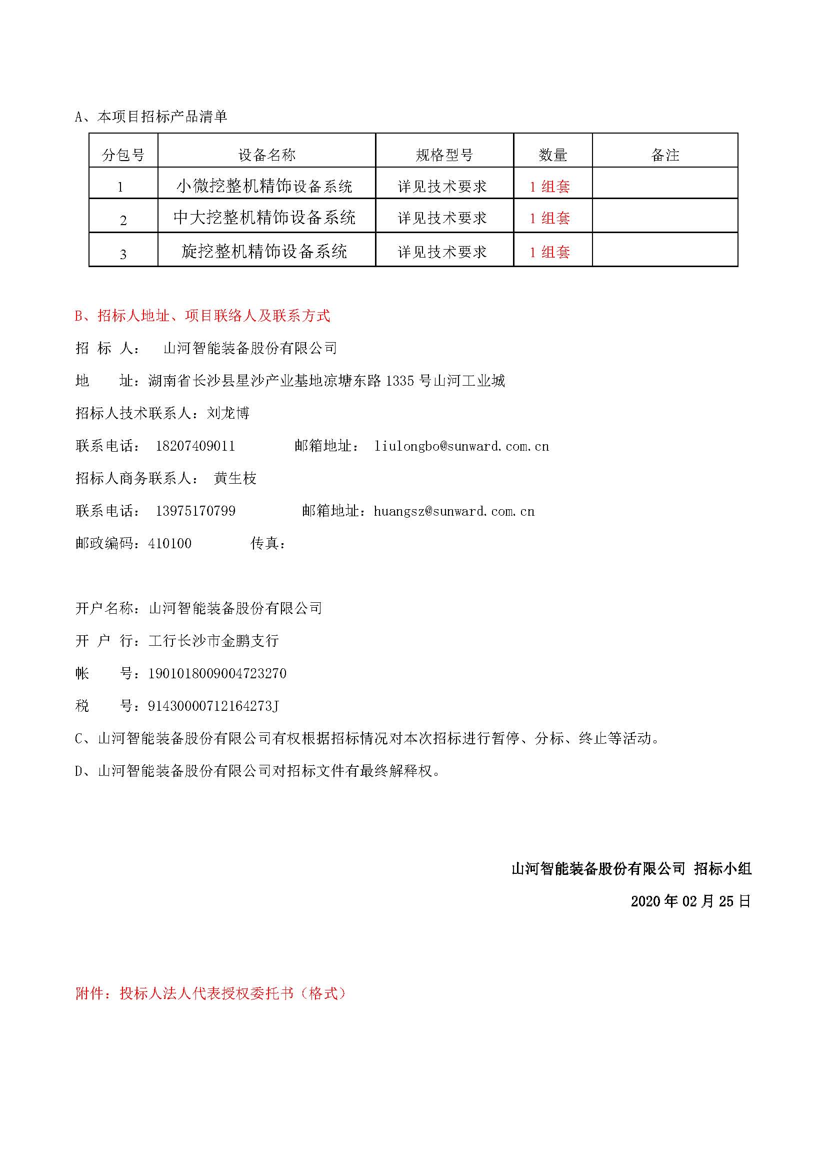 精饰车间UED在线官网网页版(中国)唯一官方网站系统采购招标公告